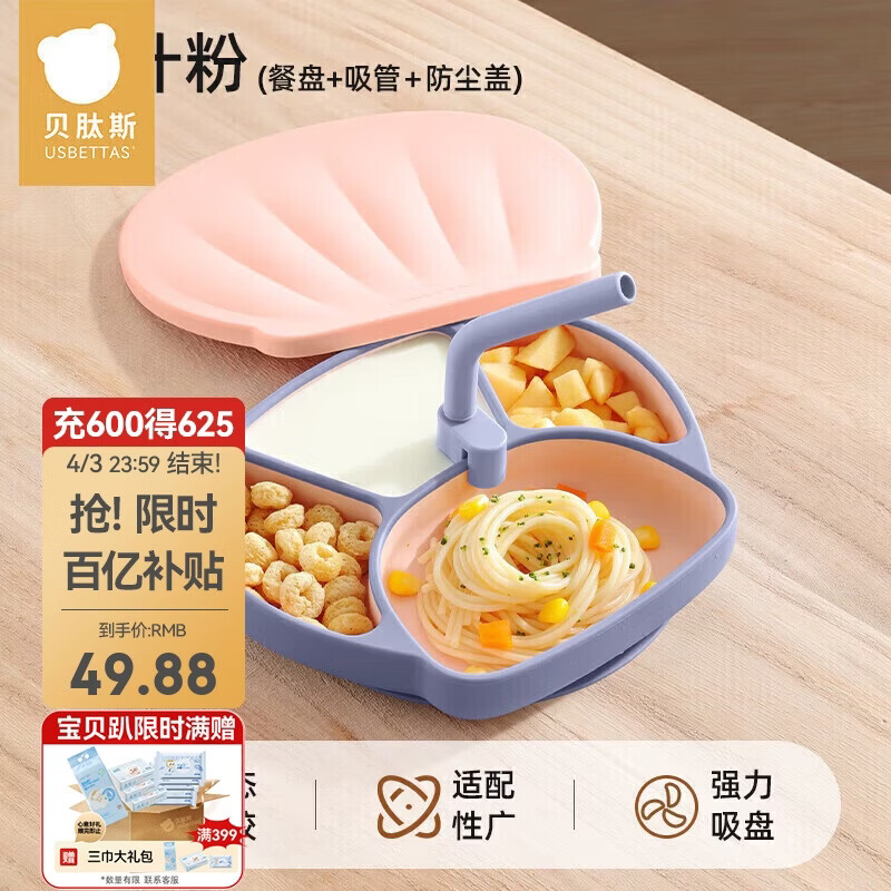 贝肽斯宝宝餐盘辅食碗婴儿吸盘式硅胶一体式儿童吃饭分格餐具 贝什粉