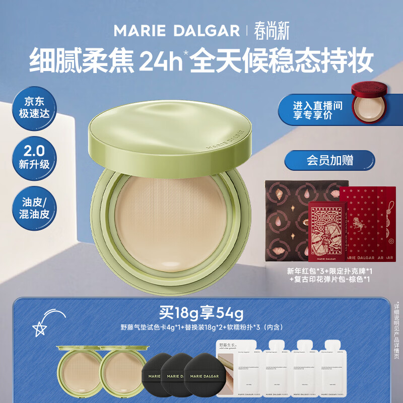 玛丽黛佳（MARIE DALGAR）玛丽黛佳野藤柔焦持妆气垫油皮混油皮不易脱妆女W01皑雾