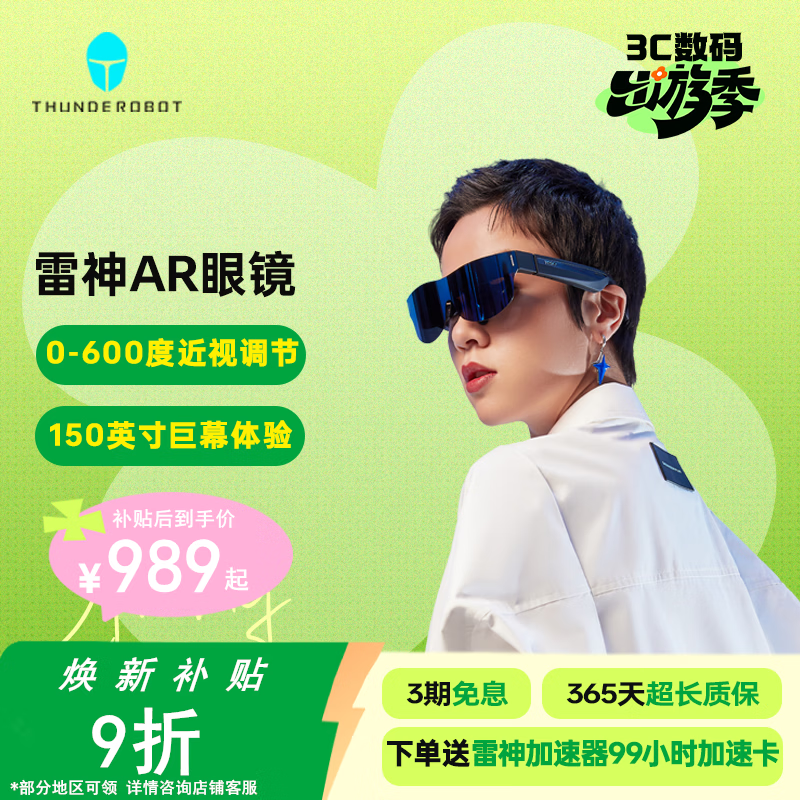 雷神Aura灵眸AR智能眼镜 600度调节 高清巨幕观影眼镜 便携XR眼镜 DP直连苹果15非VR眼镜