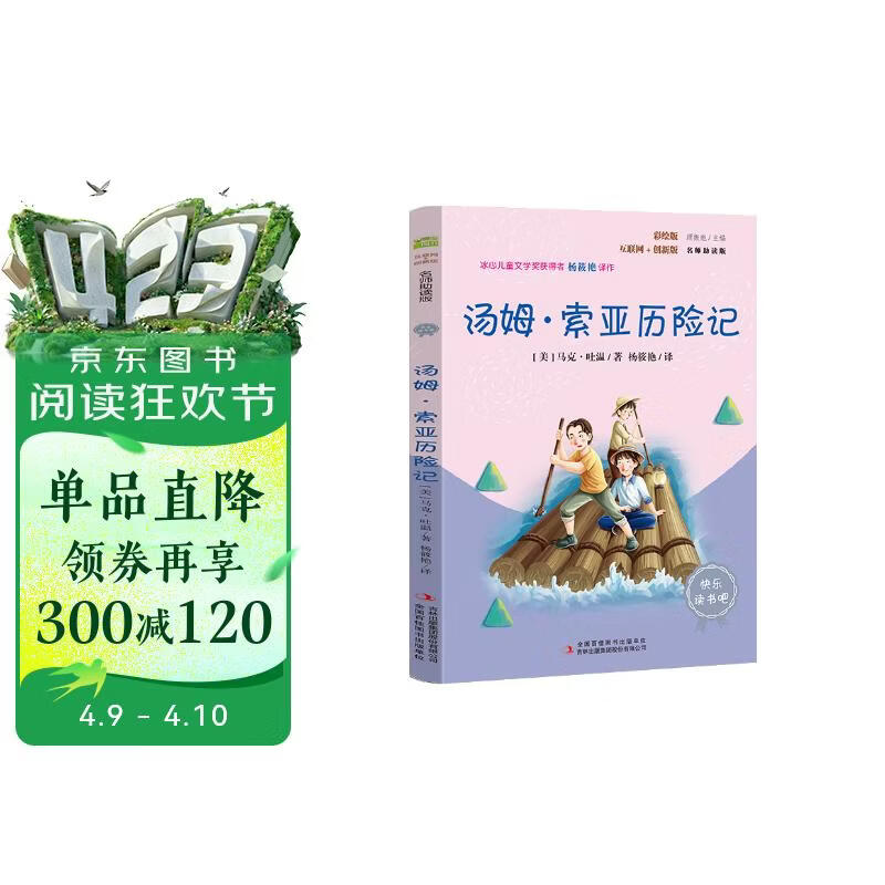 汤姆索亚历险记 彩插版快乐读书吧六年级下册推荐阅读课外阅读书必读