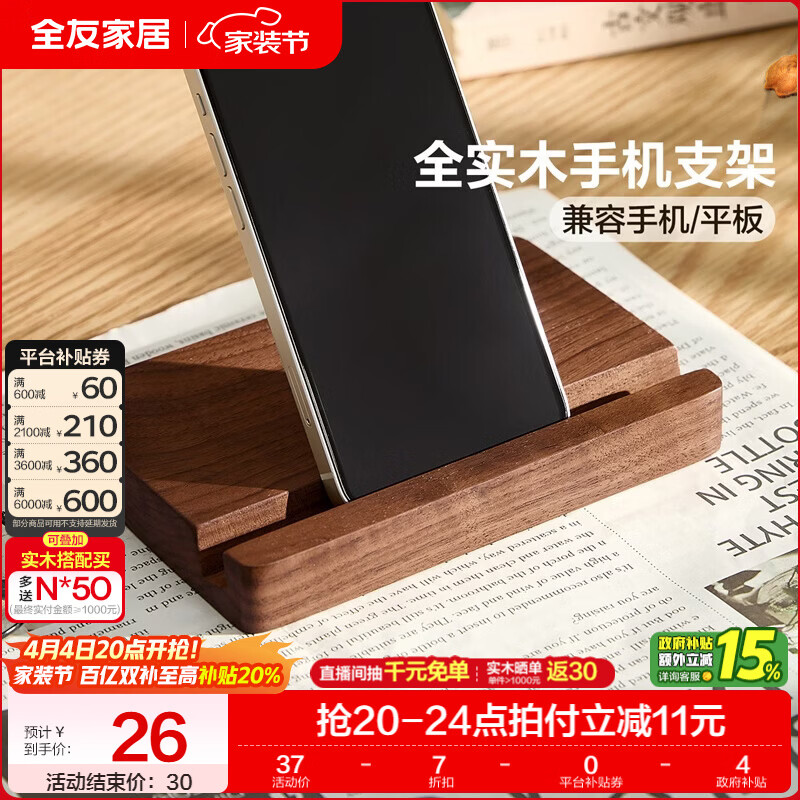 全友家居黑胡桃木全实木手机支架桌面平板支撑架实木桌搭摆件KD 【红橡木丨胡桃色】手机支架