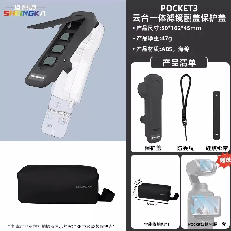 sheingka适配大疆dji pocket3保护壳机身原装保护盖镜头防摔防刮滤镜云台保护套收纳包便携口袋相机配件 【出行必备】全能收纳包+滤镜翻盖保护盖