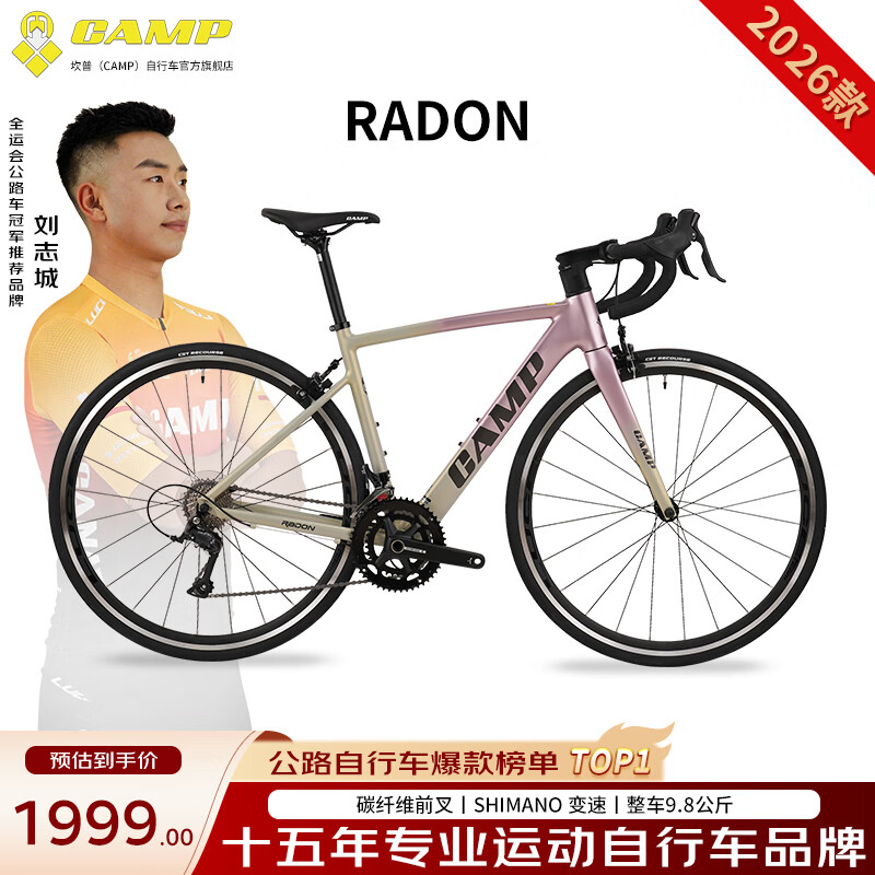 坎普（CAMP）RADON 26款自行车碳纤维前叉公路车禧玛诺前后18档变速圈刹 激情粉 18速 480码