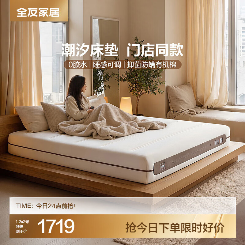 全友家居线下门店同款潮汐床垫独立装袋弹簧席梦思床垫可拆洗U90001 【潮汐pro|记忆棉+乳胶+七区独袋弹簧】床垫（厚24cm） 1.5x2米