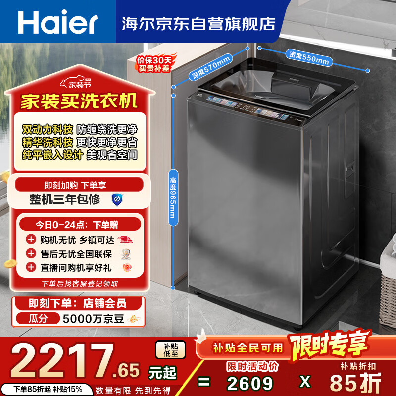 海尔（Haier）云溪2.0 双动力全自动波轮洗衣机10KG 彩屏 超薄 家电国家补贴以旧换新京东自营 ES100B58Mate7