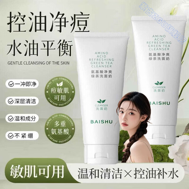 鹿角卉普莉斯町洗面奶温和洁面控油净痘清爽洁净保湿细腻嫩肤收缩毛孔 5支 清爽控油 柔润透亮 官方直售