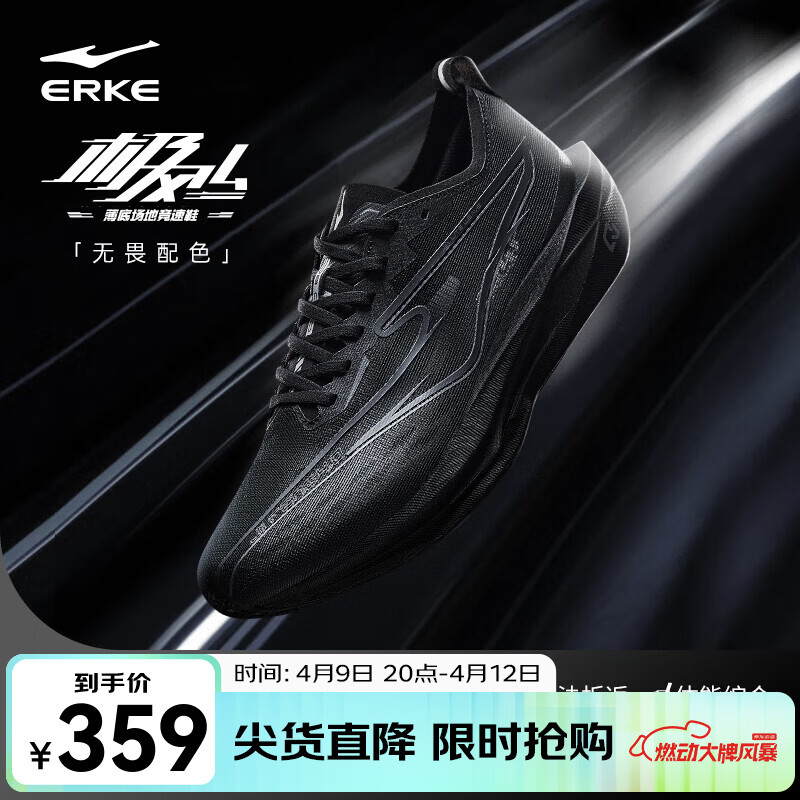 鸿星尔克极风4跑步鞋男专业运动鞋夏季新款竞训缓震跑鞋体考体测男鞋子男 【无畏】正黑/碳灰 -男 42