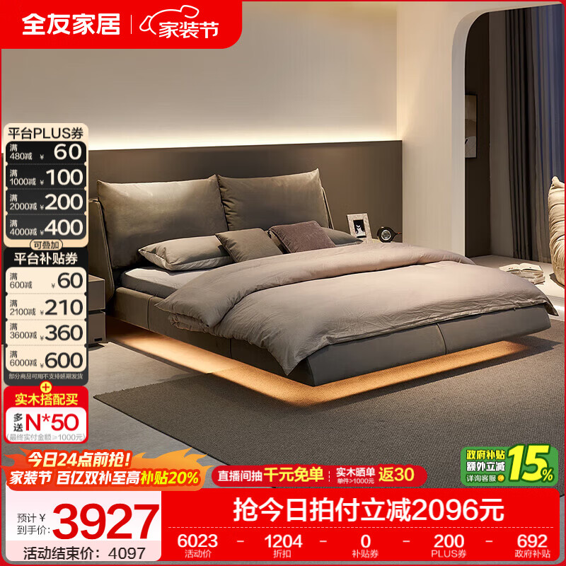 全友家居美院联名款布艺床极简风悬浮床家用主卧室双人大床1.8米婚床 1.8m悬浮灯带软床+床头柜*1+床垫