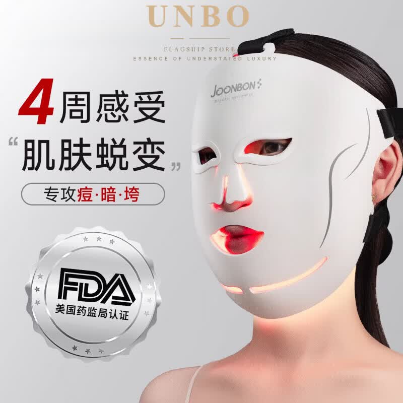UNBO德国进口品质高端面膜仪家用脸部光子嫩肤仪红蓝光面罩美容仪美白大排灯 二代硅胶面膜仪【美国FDA认证】