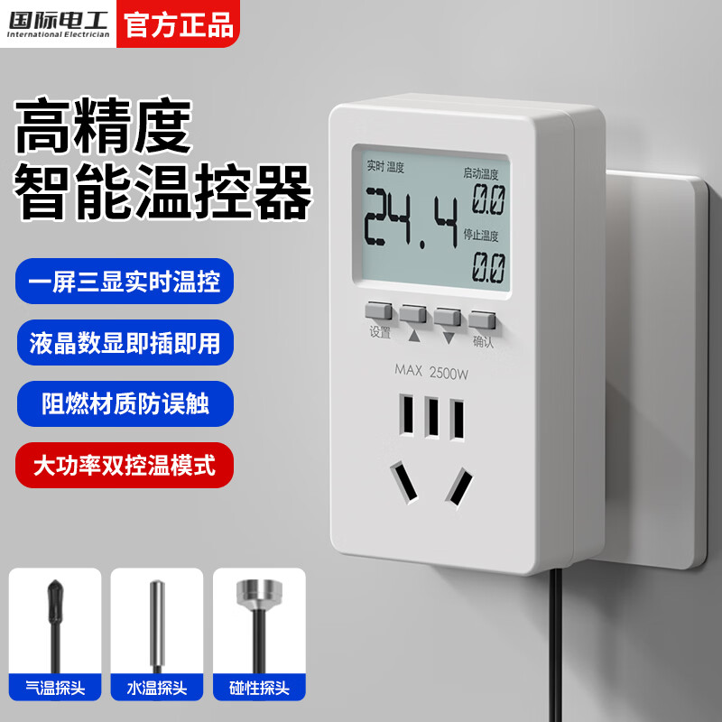 国际电工温控器数显电子控温仪开关插座鱼缸养殖自动控温可调温度控制器 温控器【10A五孔/水温探头】