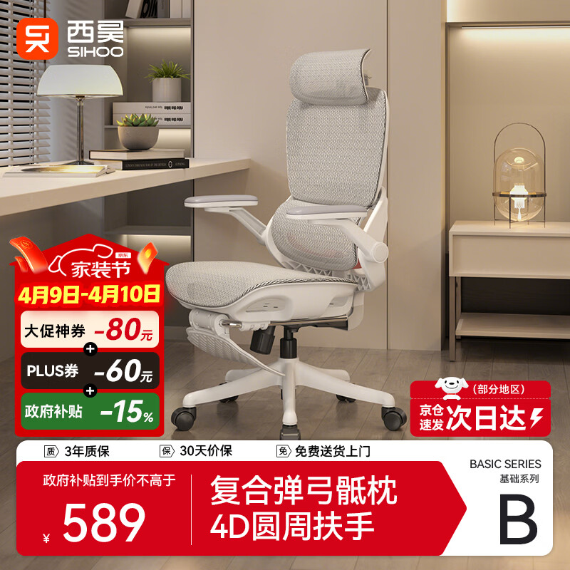 西昊B100Pro 人体工学椅办公椅电脑椅人工力学座椅电竞椅子4D联动扶手
