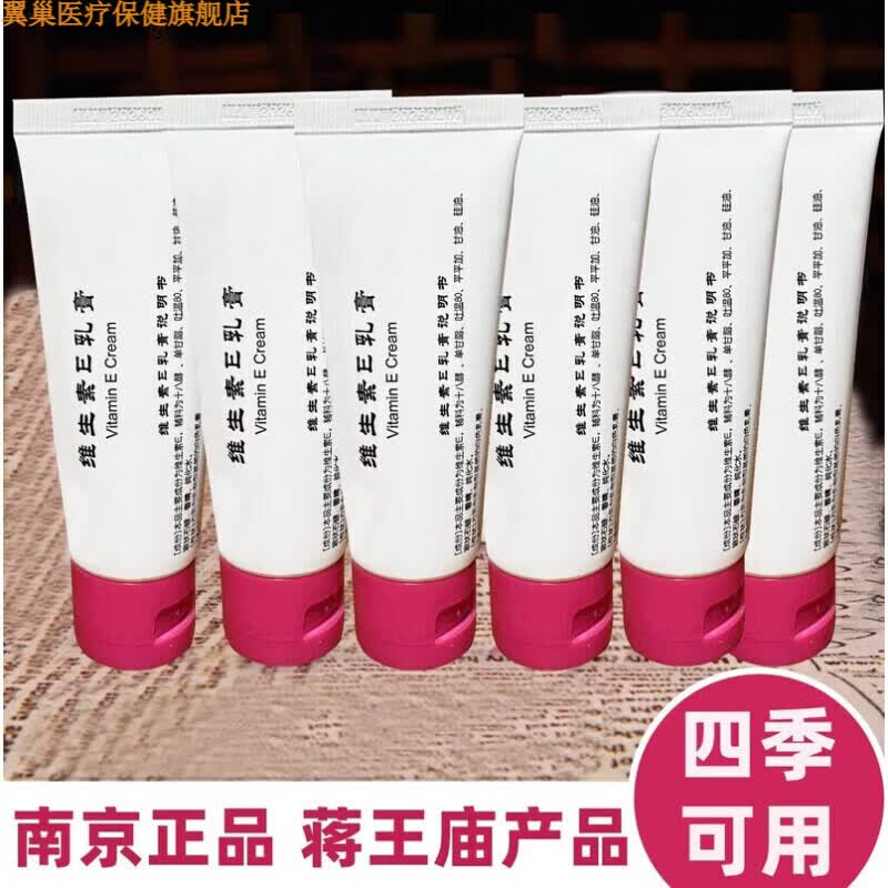 翼巢家庭护理萨菲斯 SARFIS家庭护理正品皮肤科研究院南京维生素e乳膏 1支维安zhi[南京蒋王庙发货20g]
