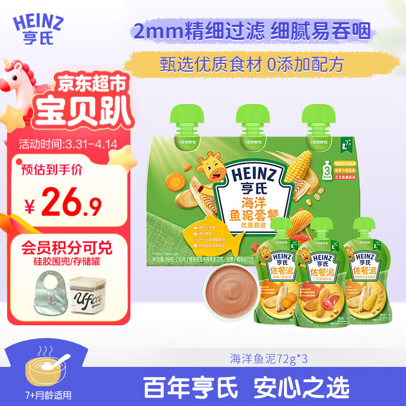 亨氏（Heinz）海洋鱼泥套装72g*3袋婴儿宝宝果泥辅食0添加三文鱼鳕鱼鱼肉