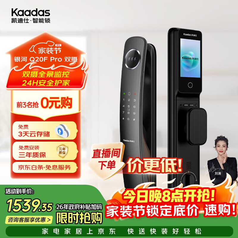 凯迪仕（KAADAS）智能门锁人脸识别可视猫眼大屏全自动指纹锁密码锁 Q20F Pro双摄