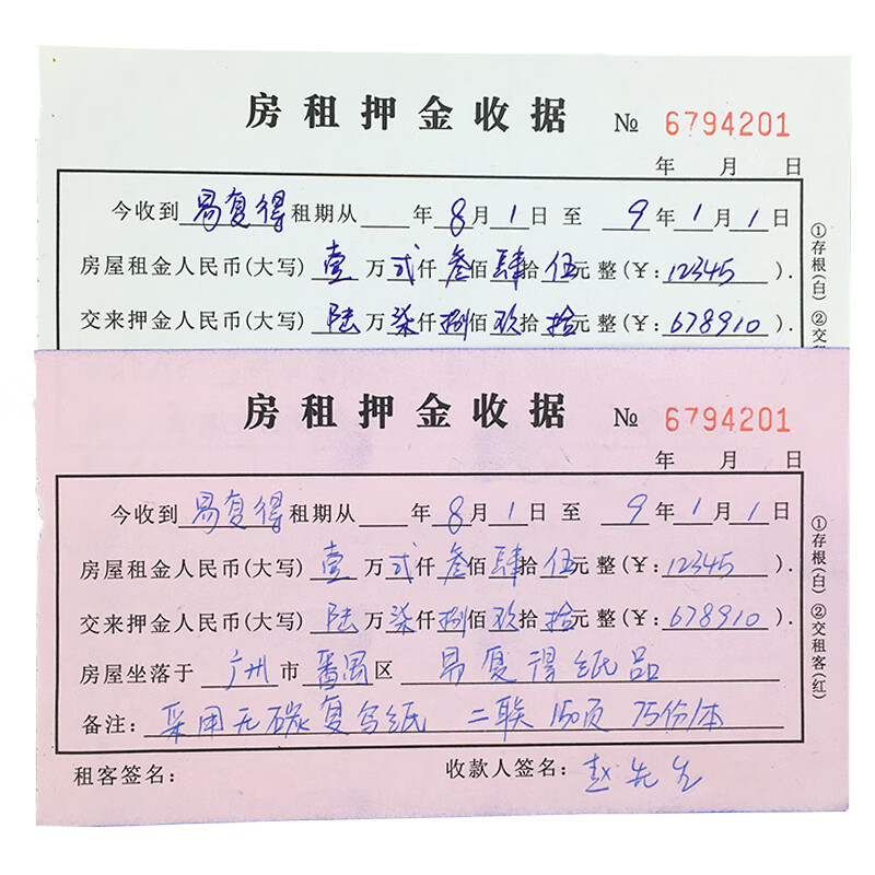 租房押金收据48k带垫二联150页出租屋房租合同押金单条本定做 二联2f