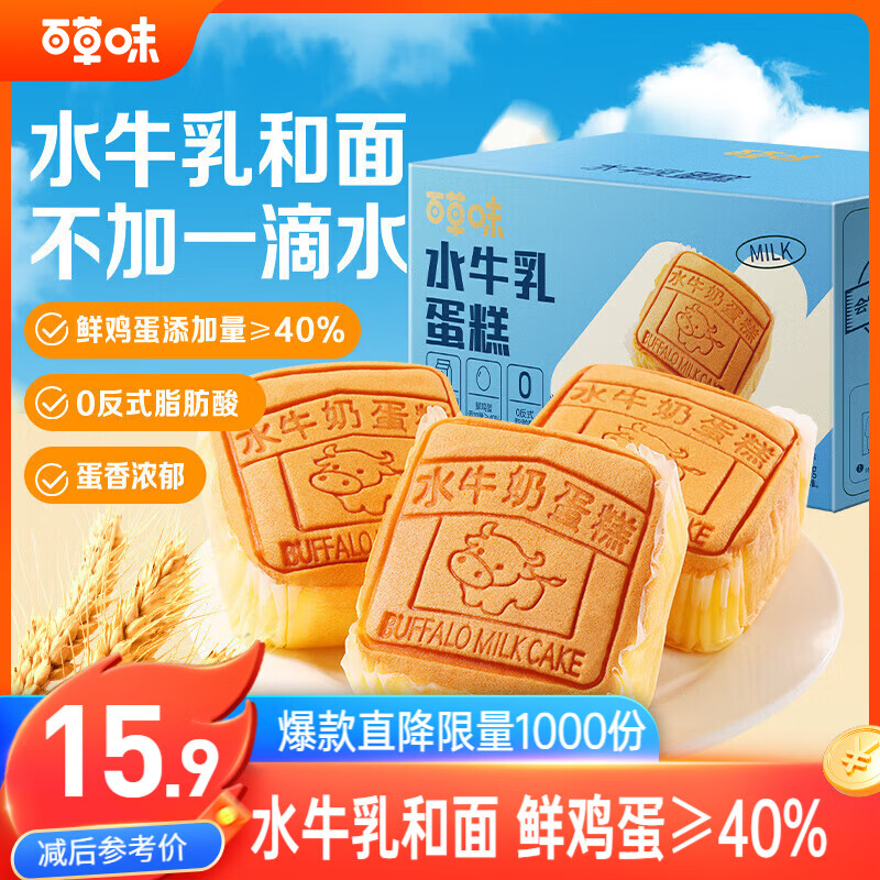 百草味水牛乳蛋糕400g 早餐小面包代餐整箱糕点点心休闲零食