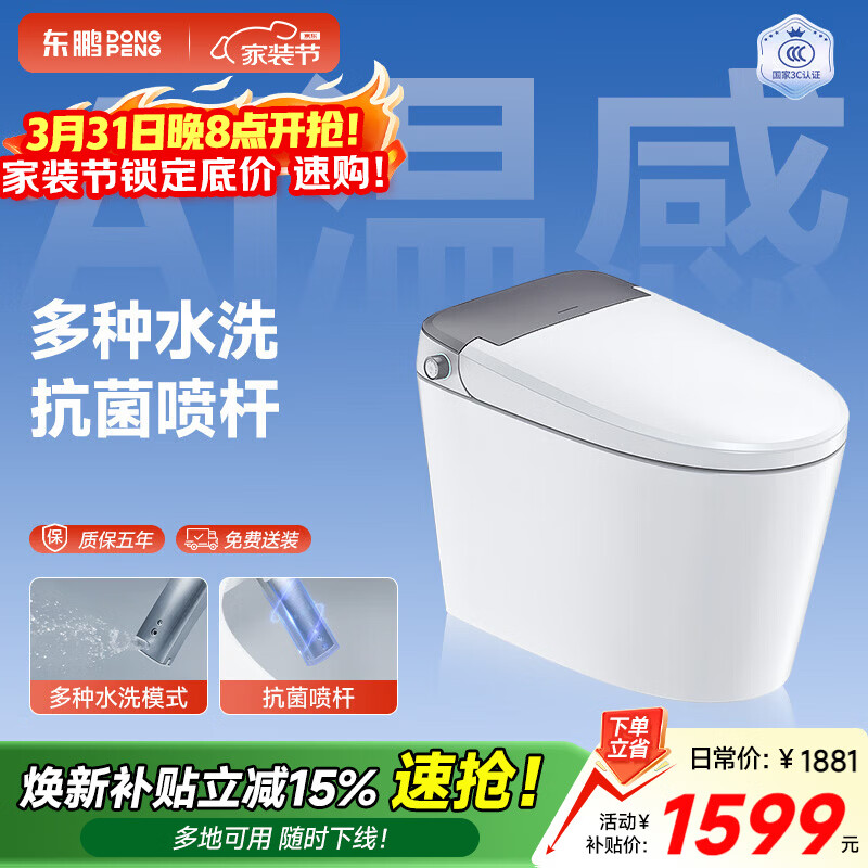 东鹏（DONGPENG）东鹏全智能马桶坐便器臀洗妇洗AI温感座圈自洁呵护Q9 305坑距