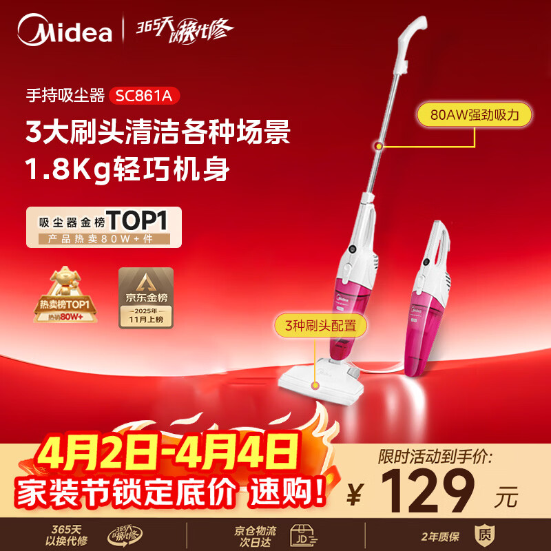 美的（Midea）吸尘器SC861A家用手持立式吸尘器二合一强劲吸力【金榜TOP1】