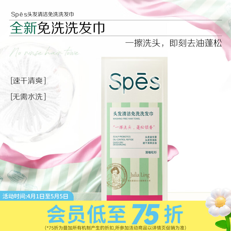 屈臣氏Spes诗裴丝头发清洁免洗洗发巾 19ml*1个