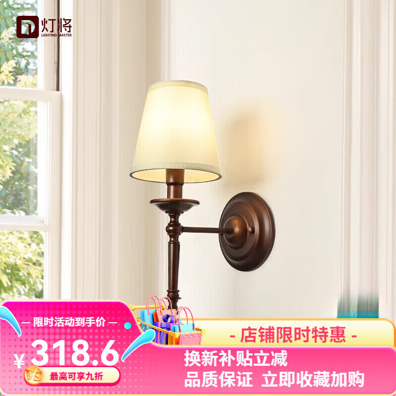 灯将（dengjiang）美式卧室床头壁灯客厅壁灯过道房间民宿乡村复古铁艺单头壁灯 单头[全光谱护眼]三色变光