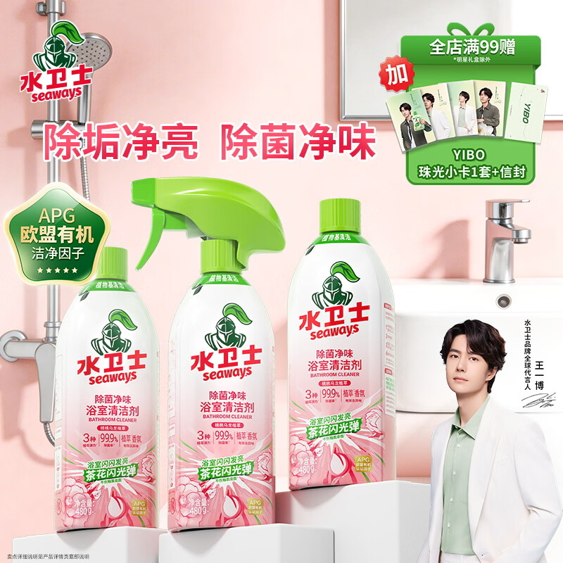 水卫士除菌净味浴室清洁剂480g*3瓶卫生间瓷砖厕所马桶玻璃清洗剂