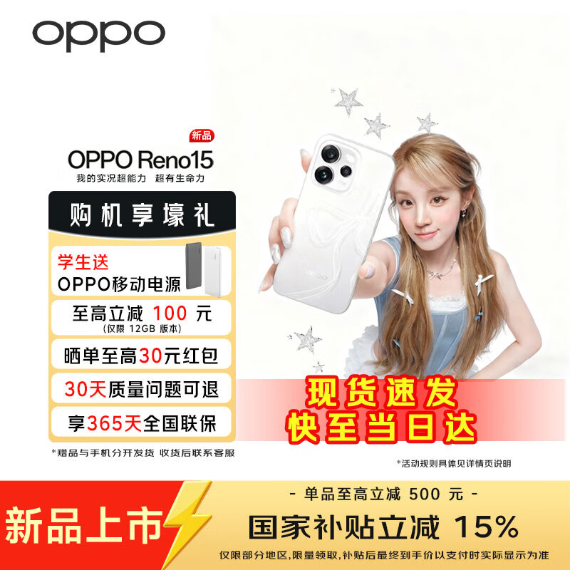 OPPO【国家补贴减15%】 OPPO Reno15 星光蝴蝶结 2亿像素超清影像  超出圈实况 5GAI拍照手机reno15 星光蝴蝶结 12GB+512GB