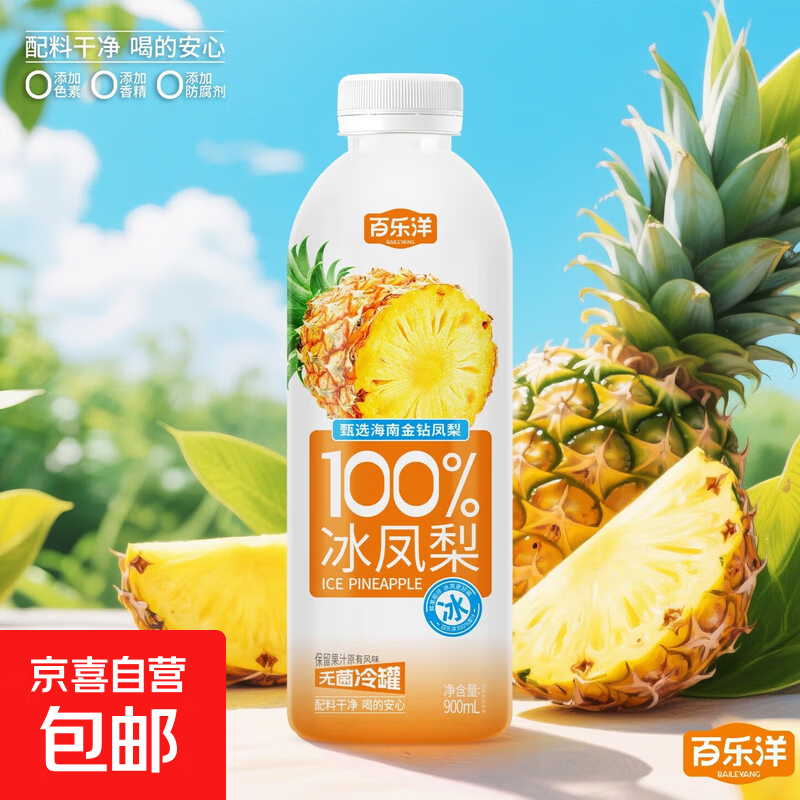 百乐洋 100%果汁饮料 冰凤梨汁 冰荔枝汁 100%凤梨汁900mL*1瓶