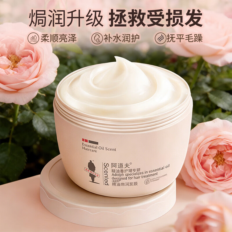 阿道夫精油免蒸发膜 深层滋润柔顺护发素修护烫染干枯毛躁分叉焗油宝女 免蒸焗润发膜280g 留香