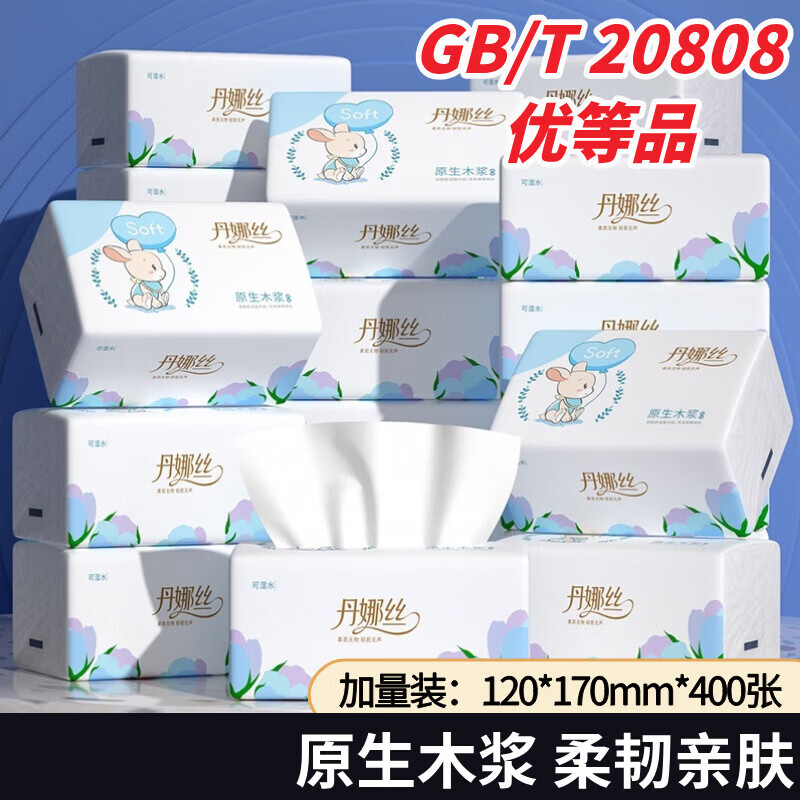 丹娜丝【优等品】抽纸纸巾家用抽纸整箱纸巾抽纸家用餐巾纸整箱 【优等品】 5层 400张*8包