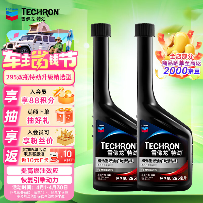 雪佛龙（Chevron） 特劲TCP浓缩汽油添加剂 295ML*双瓶装 深度清洁燃油宝除积碳