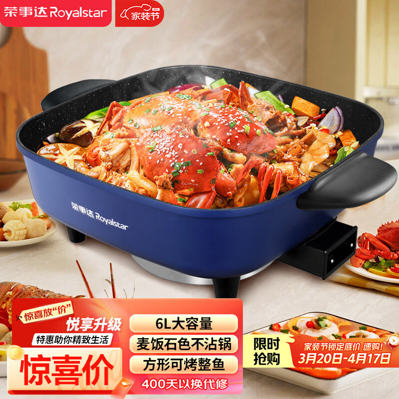荣事达（Royalstar）电火锅家用多功能煎烤涮一体炒菜电锅6L大容量不沾电热锅电煮锅电炒锅 RHG-136B8家电