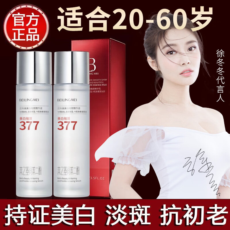 贝玲美（BEILINGMEI）美白精华液酵母焕颜水乳补水保湿祛黄提亮护肤品套盒 奥朵-美白抗皱精萃液120ml