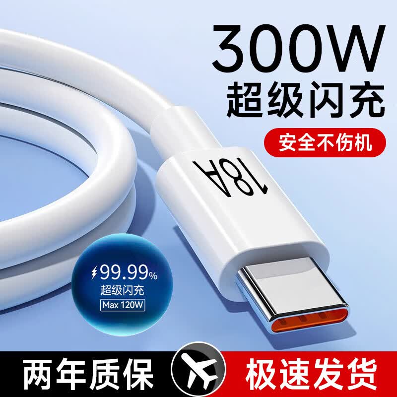 艾莹者300W超级闪充18A快充Type-C数据线适用华为mate50p60荣耀200/300VIVO小米OPPO车载手机充电线加长 一条装【300W超级闪充】安全不伤机丨用坏换新 0.25米