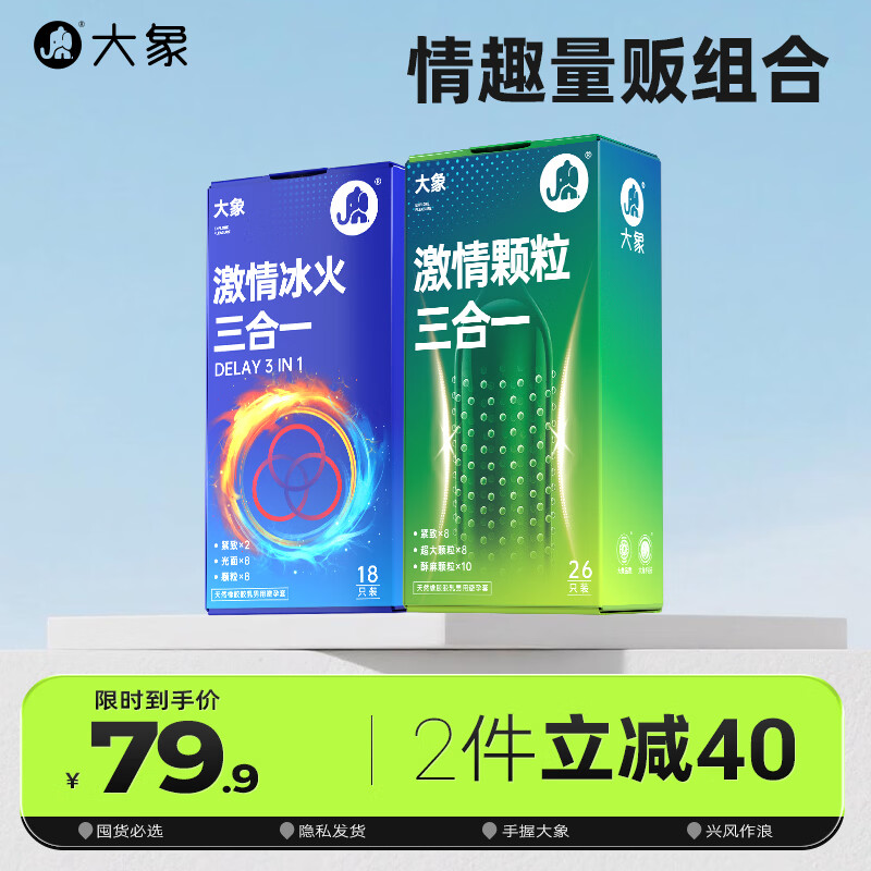 大象003超薄避孕套  安全套 大颗粒螺纹 男用套套成人计生用品byt 【大规格囤货】情趣量贩组合 44只