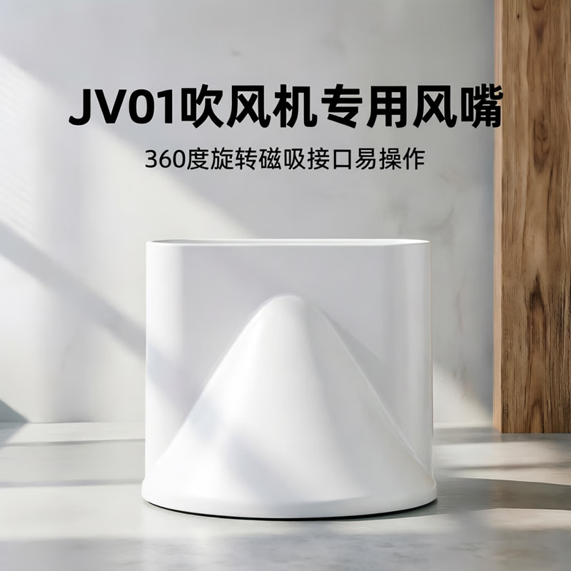 RIZZDEEK360度磁吸风嘴适配JV01高速吹风机白色 磁吸风嘴-白色