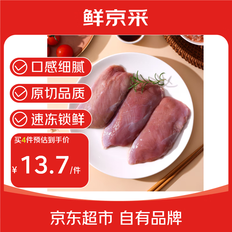 鲜京采鸭胸肉  生鲜冷冻 烧烤麻辣烫减脂健身食材净重2斤