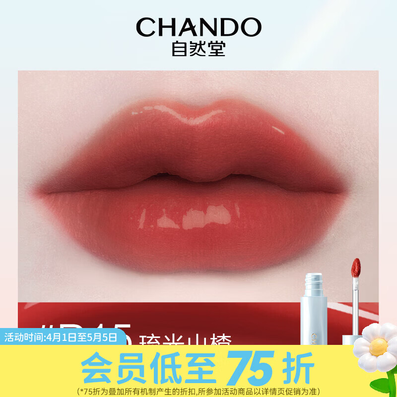 自然堂屈臣氏 自然堂琉光润采唇釉 R15 野山楂2.4ml