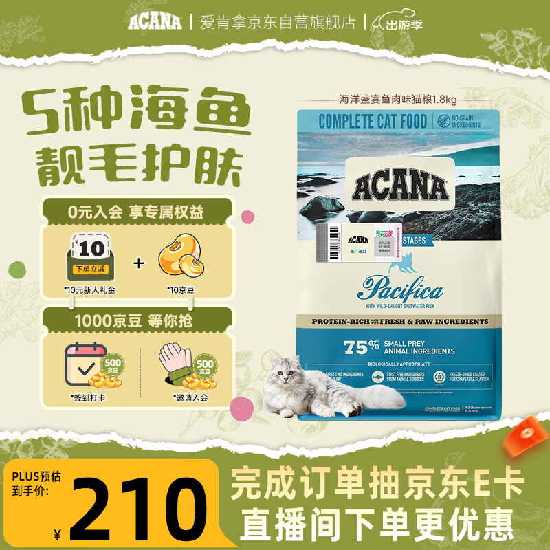 愛肯拿（ACANA）猫粮 海洋盛宴成猫幼猫粮 全价无谷原装进口鱼肉粮1.8kg效期27/2