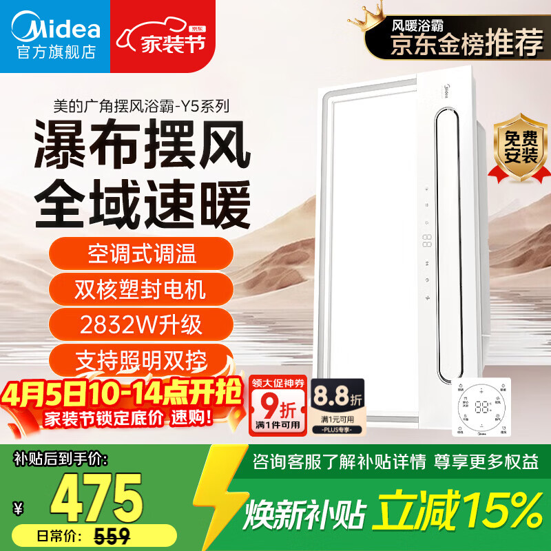 美的（Midea）风暖浴霸云帆系列暖风照明排气一体广角摆风速暖Y5