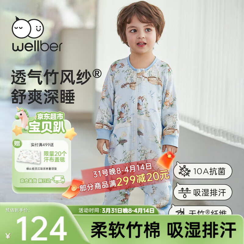 威尔贝鲁（WELLBER）【吸湿排汗】婴幼儿童睡袋3-6岁宝宝前6后4睡衣亲肤春夏 云端蓝XL