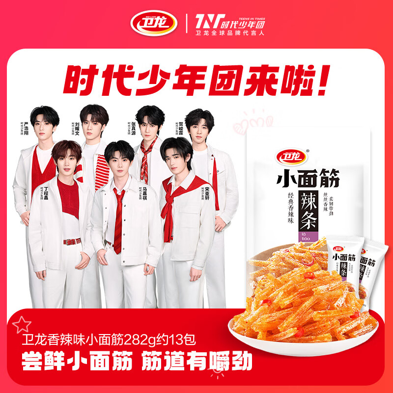 卫龙 辣条 香辣味282g/袋 小面筋 休闲小零食 约13包 怀旧童年