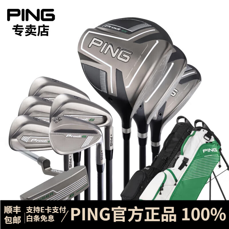 PING日本进口高尔夫球杆Prodi G儿童套杆24年新款青少年初学球杆 3木5铁1推1包 / 合适132CM左右