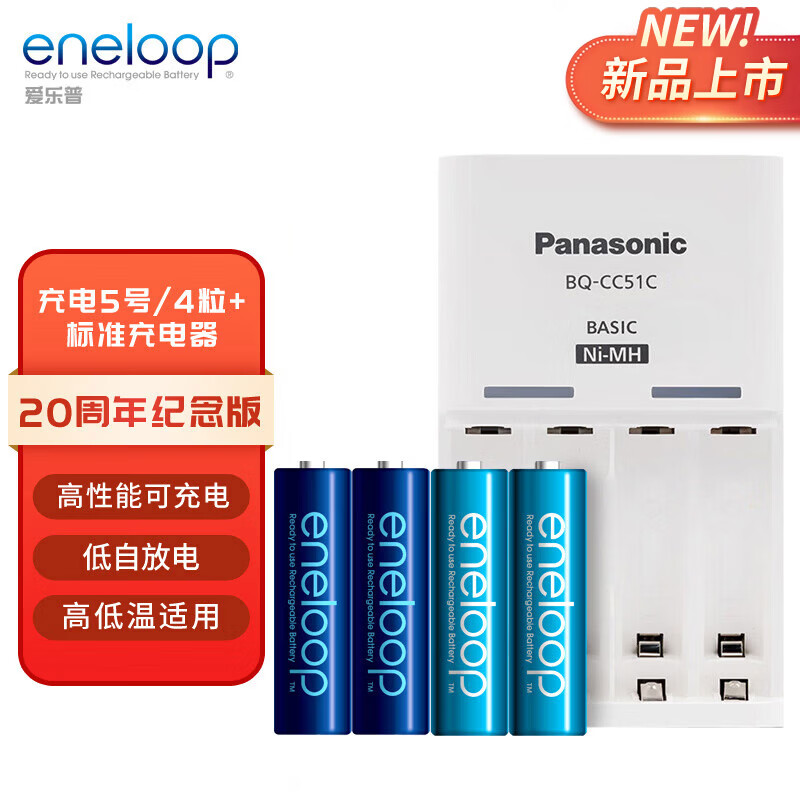 爱乐普(eneloop)20周年限量版高性能镍氢充电电池5号4节+充电器套装 仅68.31元 爱乐普(eneloop)20周年限量版高性能镍氢充电电池5号4节+充电器套装 仅68.31元