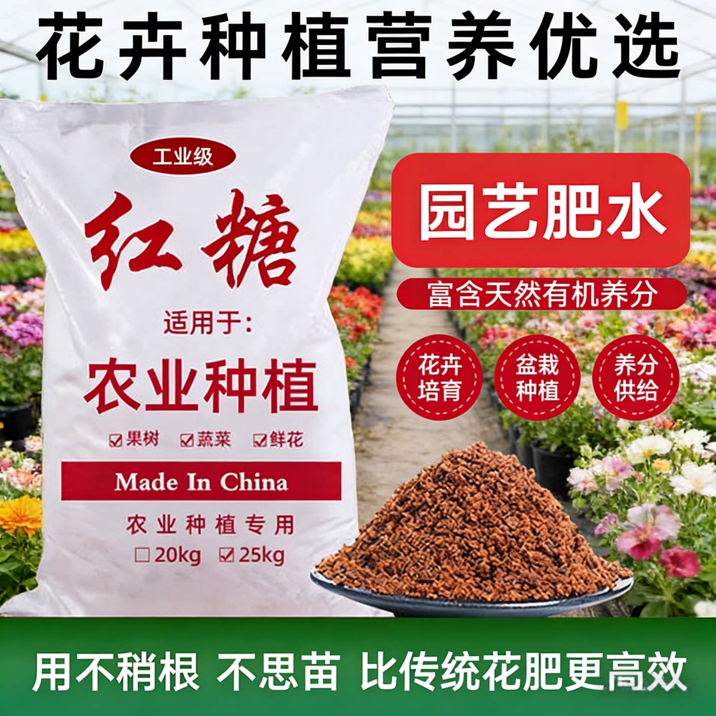红糖农业种植专用水产工业养殖养殖EM培养菌发酵环保蔬菜果树肥料 农业工业50斤