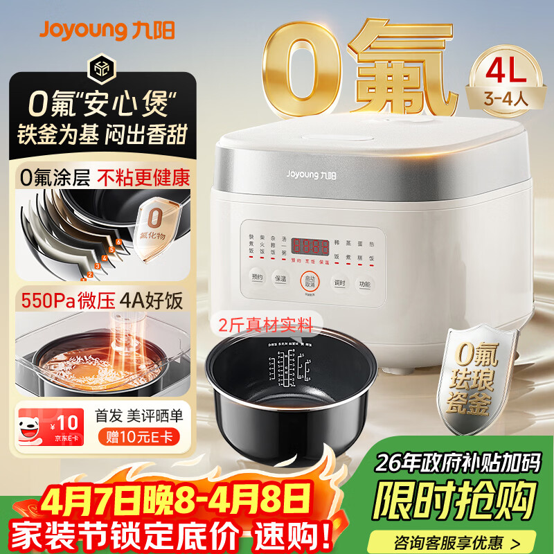 九阳（Joyoung）0氟系列珐琅瓷釜4升安心煲电饭煲电饭锅3-4人家用0特氟龙微压柴火饭4A好饭NTC智控多功能 F-40NF12