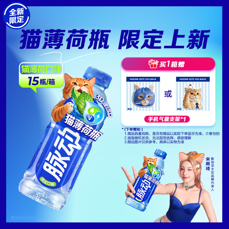 脉动猫薄荷限定瓶600ML*15瓶低糖维生素C电解质水运动功能饮料整箱装