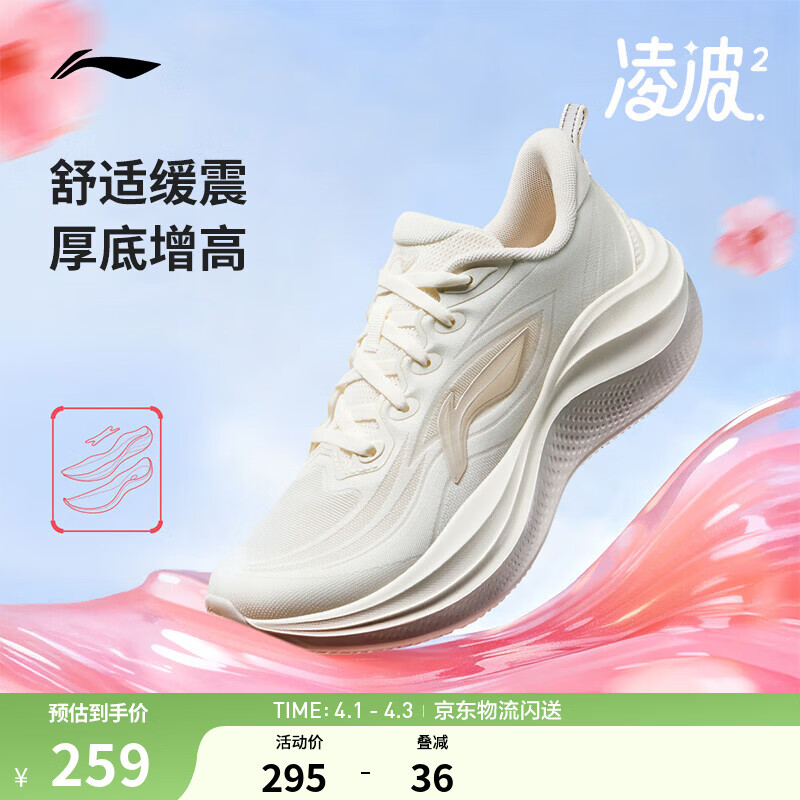 李宁凌波2丨跑步鞋女鞋新款缓震舒适软弹透气百搭厚底休闲慢跑运动鞋 米白色-5 38
