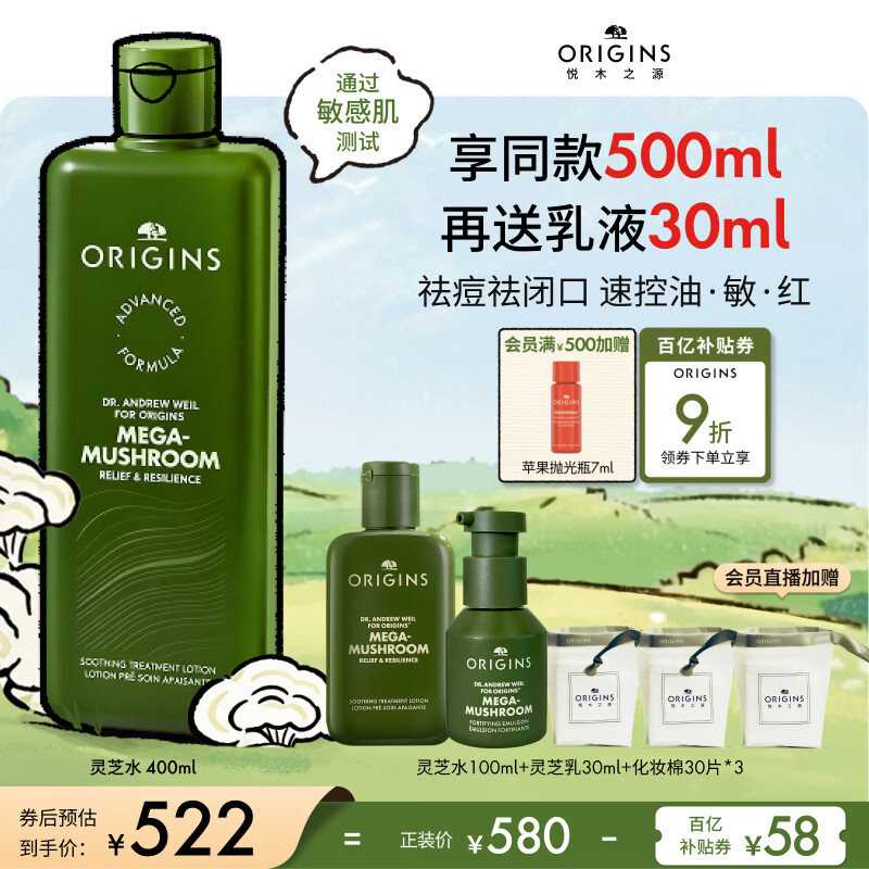 悦木之源（Origins）灵芝菌菇水400ml 爽肤水补水喷雾保湿敷护肤品套装生日礼物送女友
