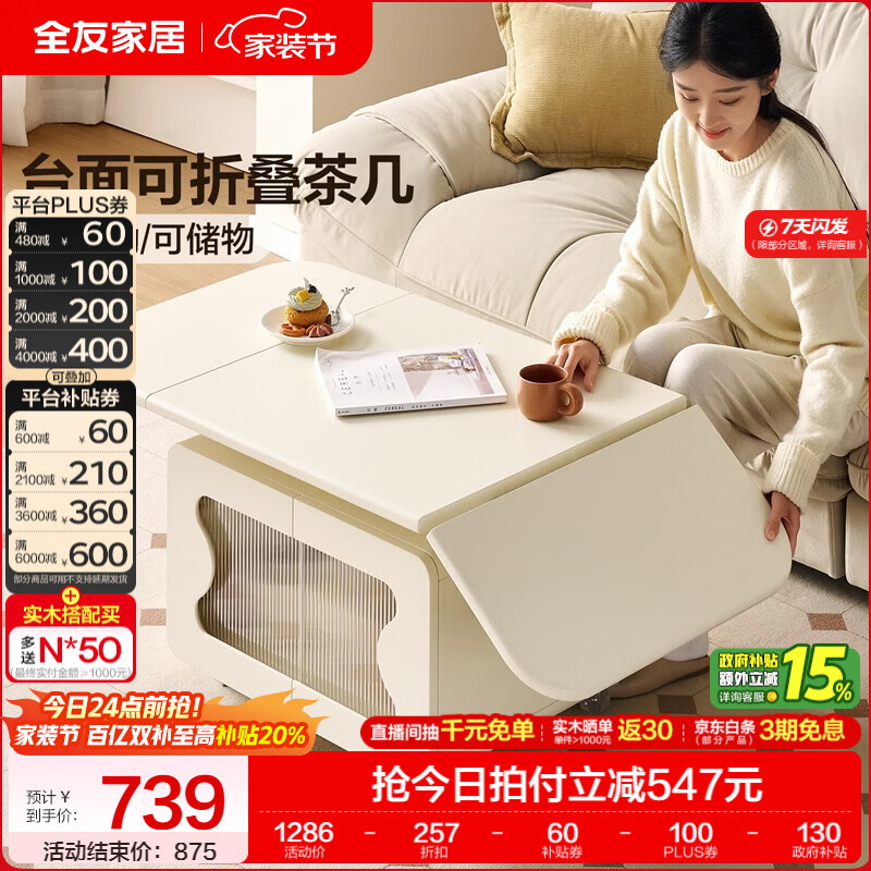 全友家居奶油风茶几小户型家用可移动可折叠储物柜收纳家具置物矮桌 【奶油白】折叠移动茶几