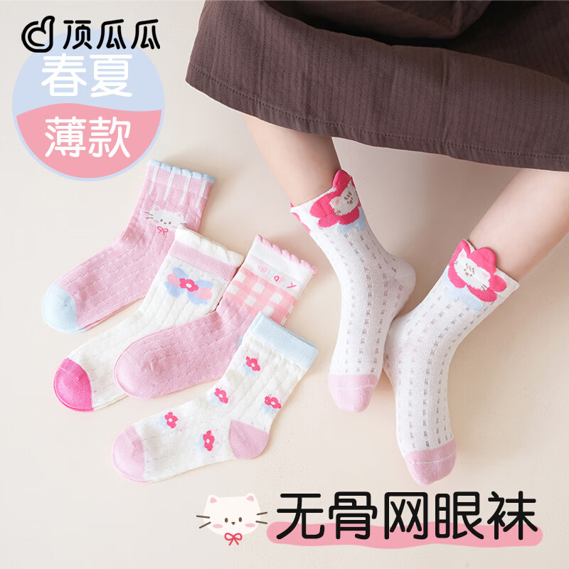 顶瓜瓜女童袜子夏季薄款10A抗菌吸汗防臭网眼透气不闷脚不臭脚学生棉袜 立体花朵网眼袜【5双混装】防臭抗起球 5双 9-12岁 (脚长20-23cm)推荐34-39码